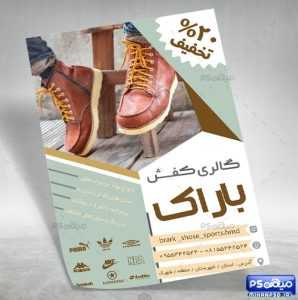 تراکت فروشگاه کفش