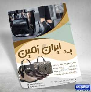 تراکت کیف و کفش چرم
