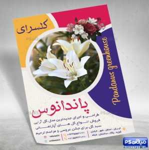 تراکت لایه باز گلکده