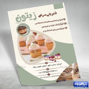 تراکت قنادی و شیرینی فروشی
