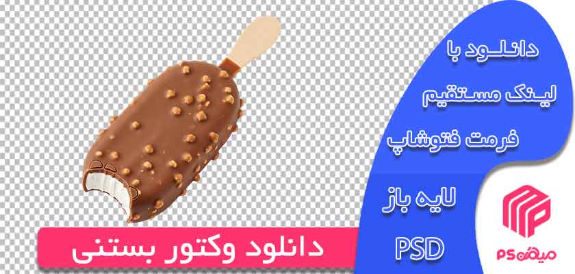 دانلود وکتور بستنی