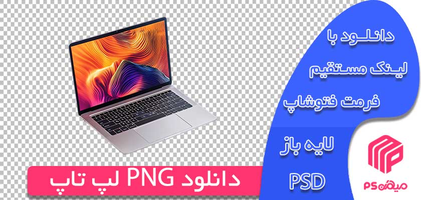 دانلود وکتور لپ تاپ