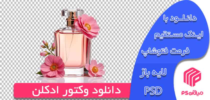 دانلود وکتور ادکلن PNG