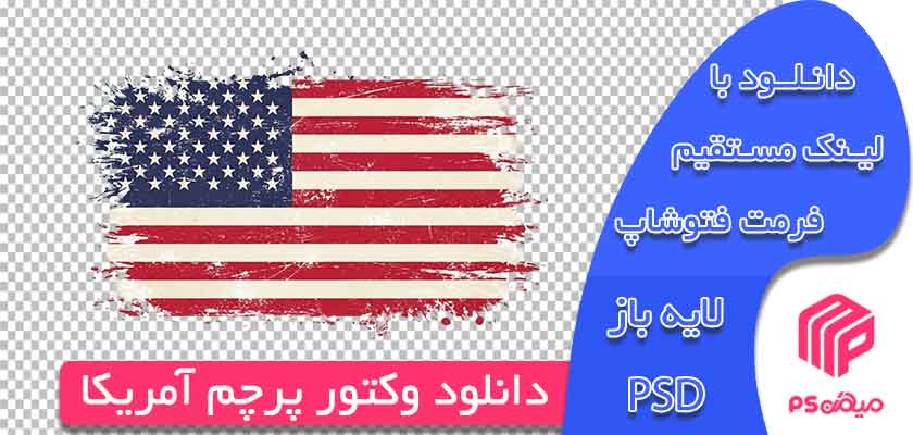 دانلود PNG پرچم امریکا