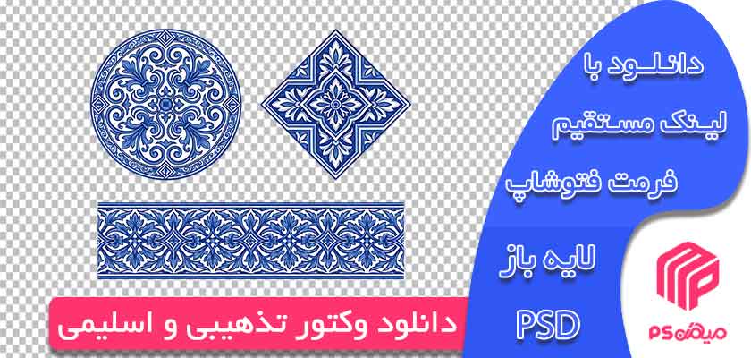 وکتور تذهیبی و اسلیمی