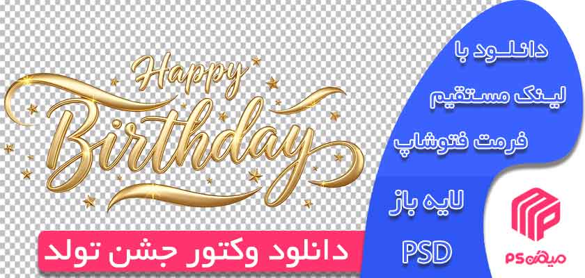 دانلود وکتور جشن تول
