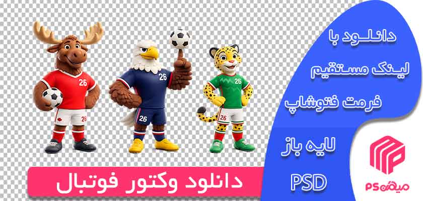 دانلود وکتور فوتبال