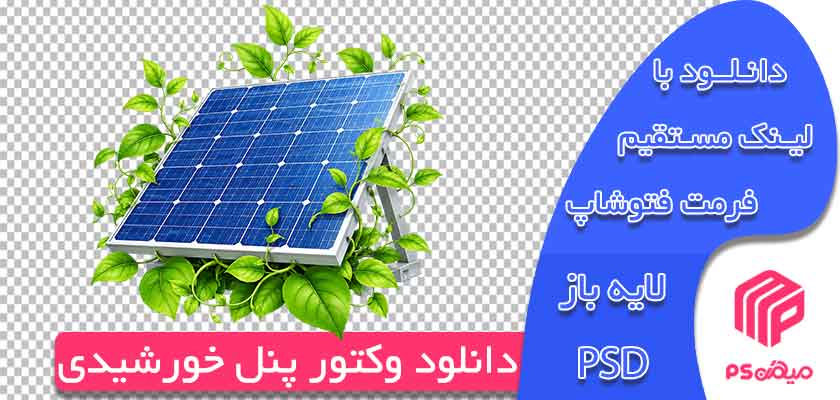 دانلود وکتور پنل خورشیدی