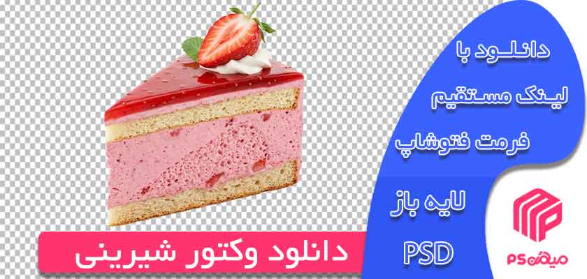 دانلود وکتور رایگان شیرینی