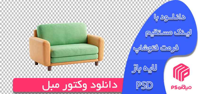 دانلود وکتور رایگان مبل