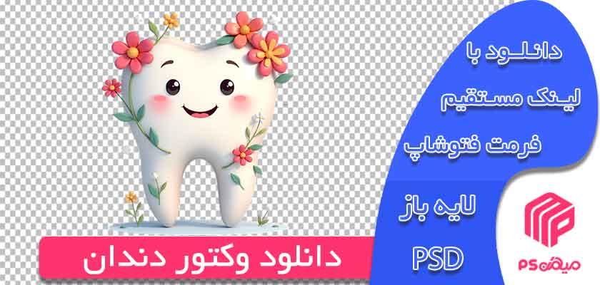 دانلود وکتور دندان