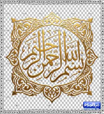 وکتور png بسم الله