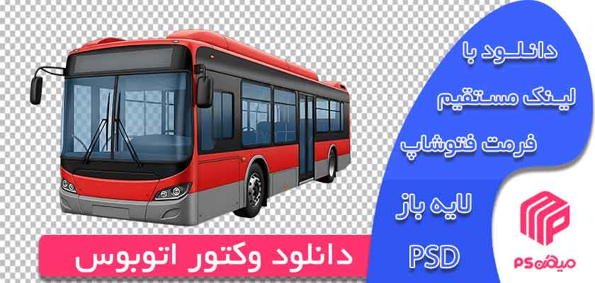 دانلود وکتور اتوبوس