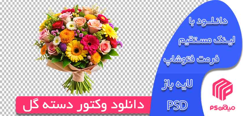 دانلود وکتور دسته گل