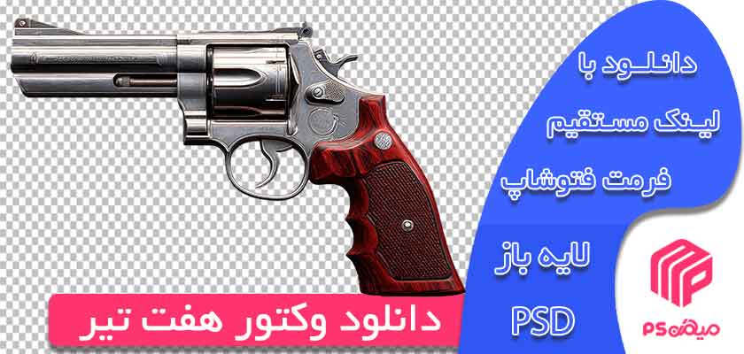  وکتور png هفت تیر رایگان اماده استفاده و طراحی در فتوشاپ