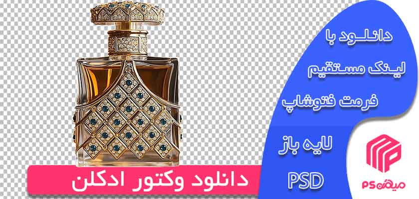 دانلود وکتور ادکلن