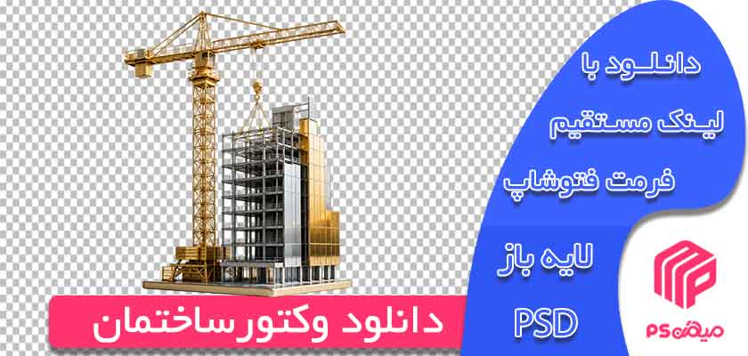 دانلود وکتور ساختمان