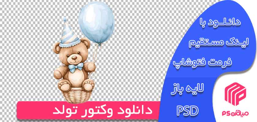 وکتور png تولد