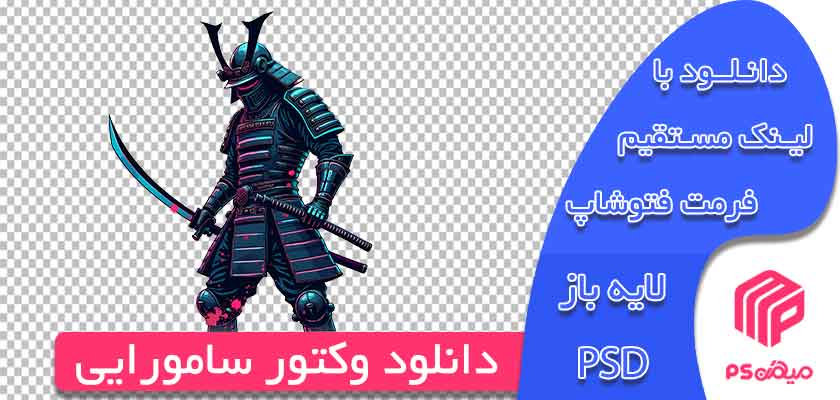دانلود وکتور سامورایی آماده جهت استفاده و طراحی در فتوشاپ