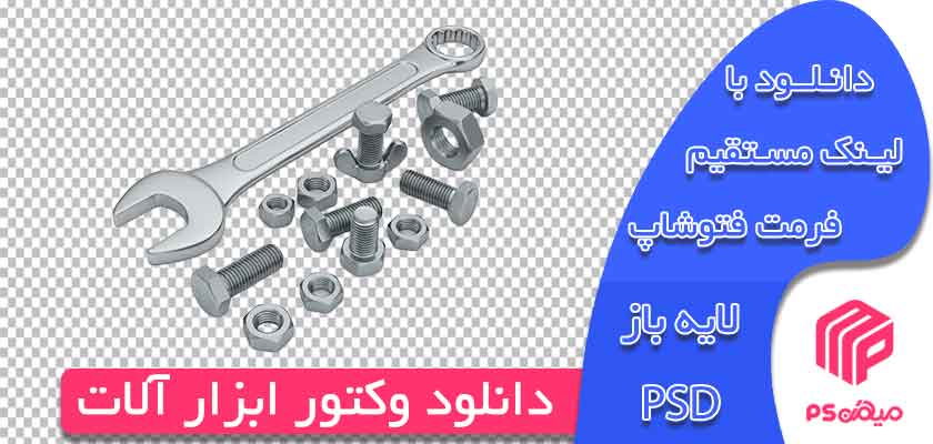 وکتور png ابزار آلات آماده جهت استفاده در طراحی و چاپ