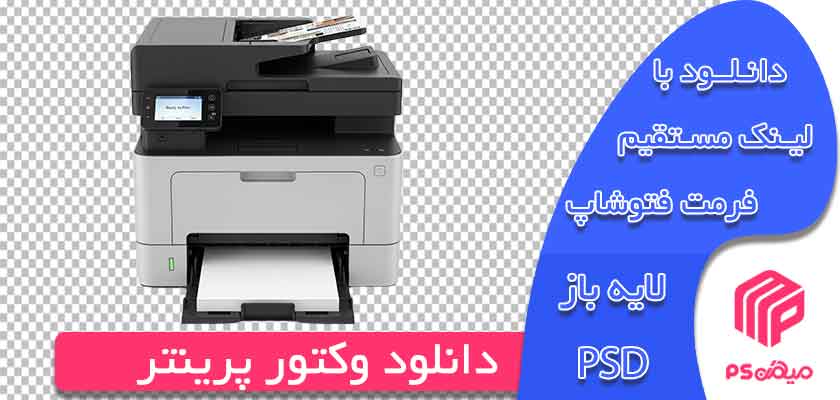 دانلود وکتور پرینتر اماده جهت طراحی و استفاده در فتوشاپ